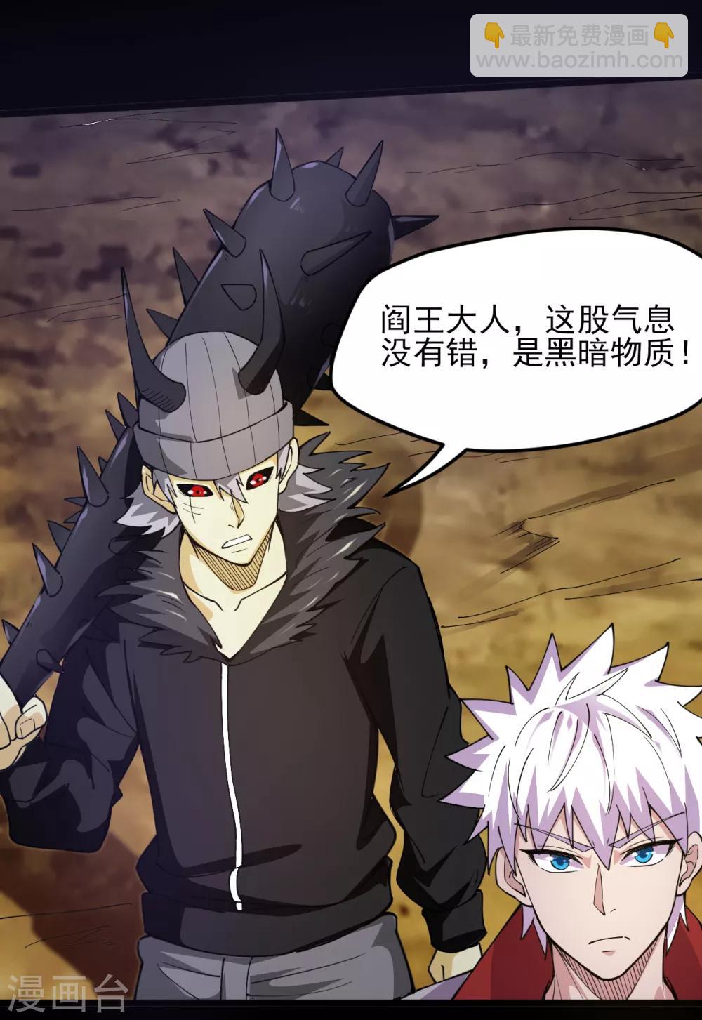 🍼地府我开的 第578话 狗头神是他！ 第10页
