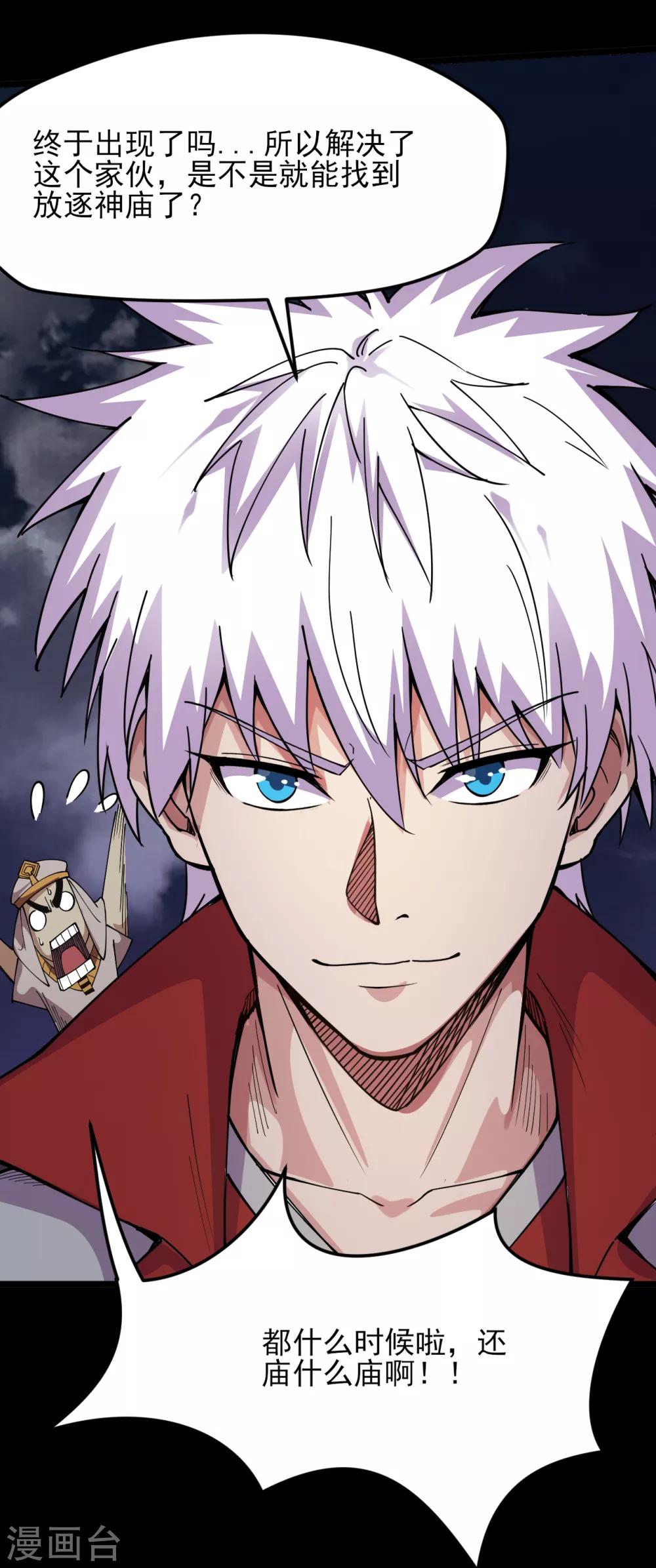 🍼地府我开的 第578话 狗头神是他！ 第11页