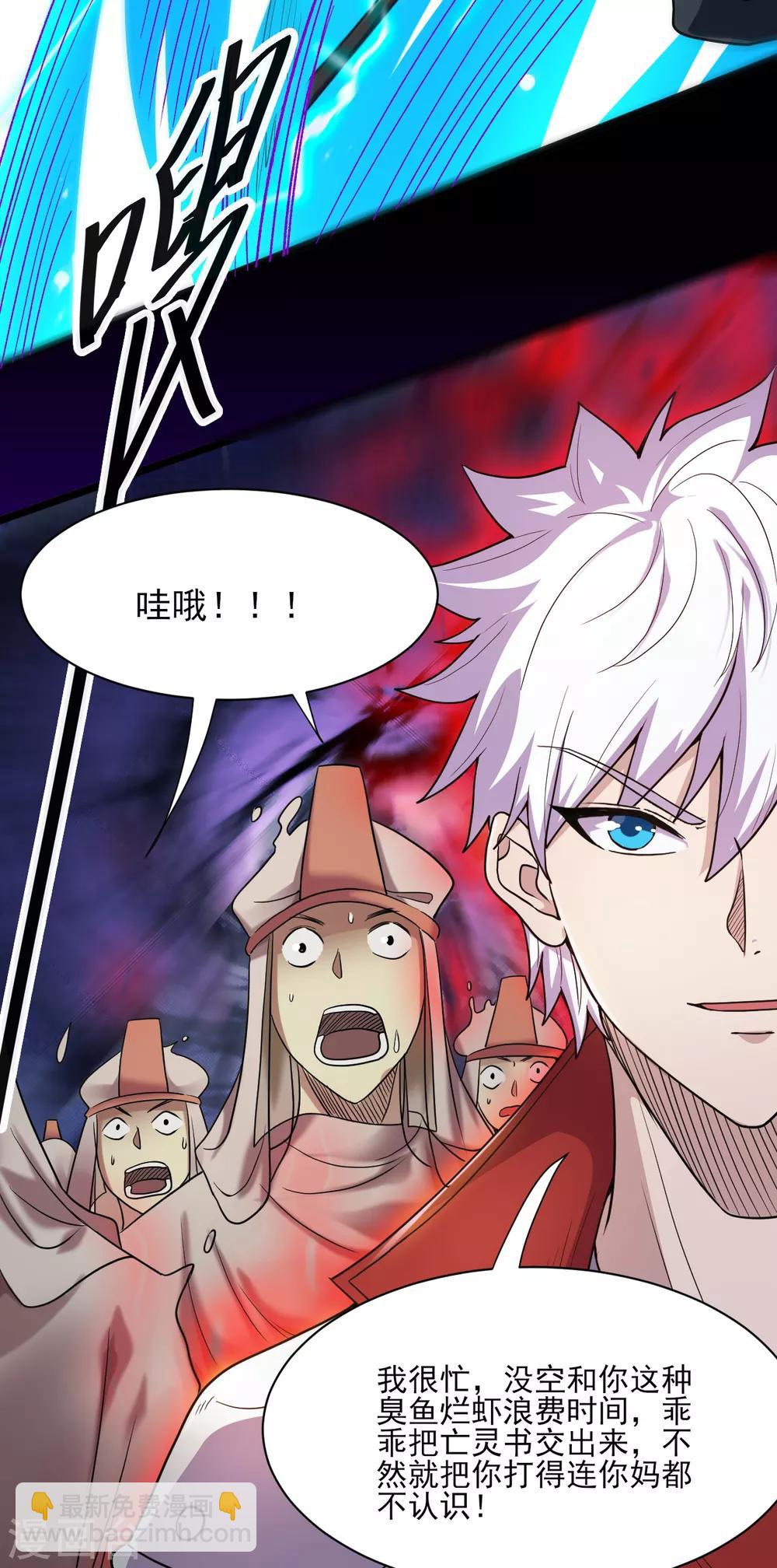 🍼地府我开的 第578话 狗头神是他！ 第18页