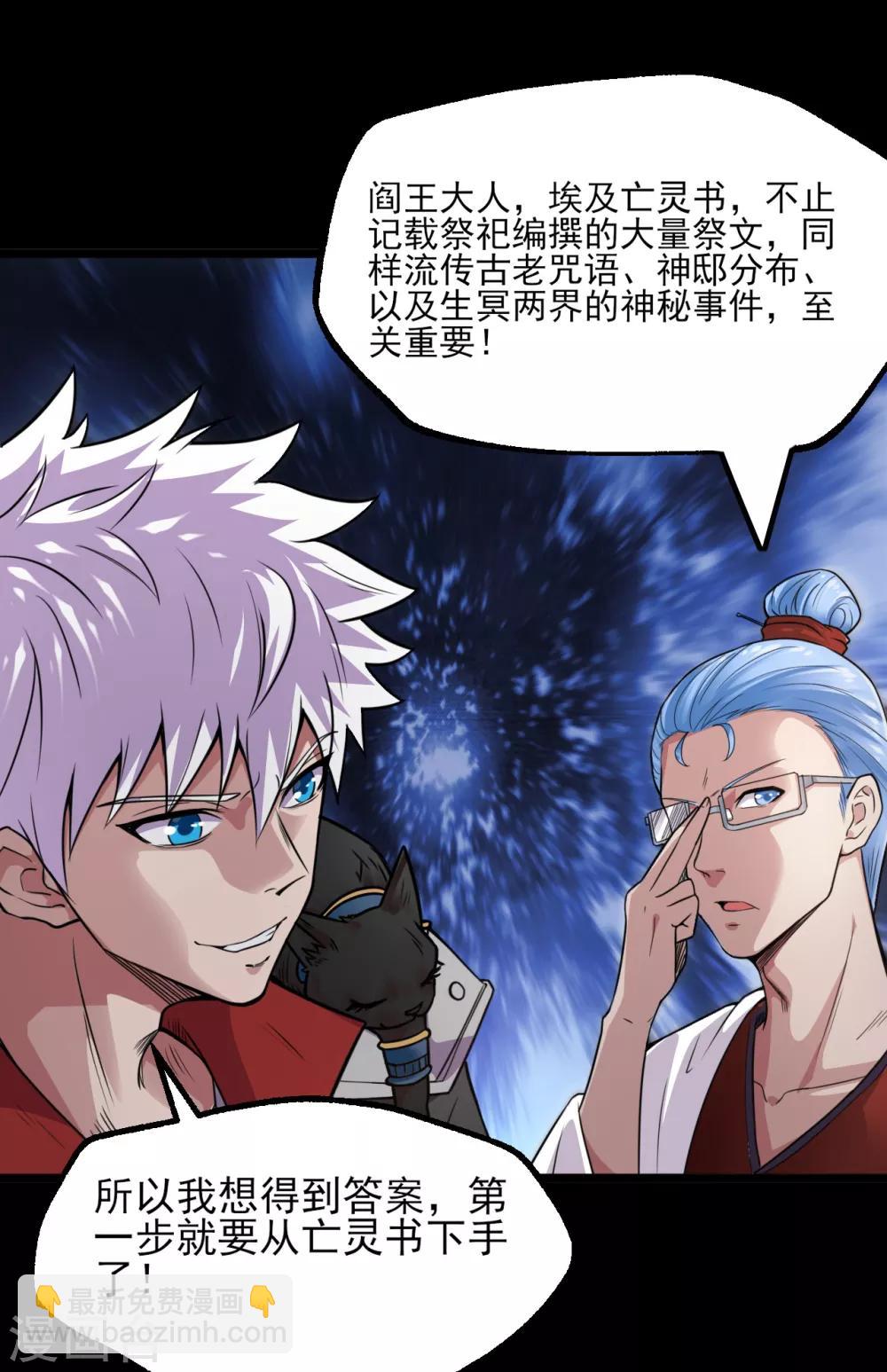 🍼地府我开的 第578话 狗头神是他！ 第2页