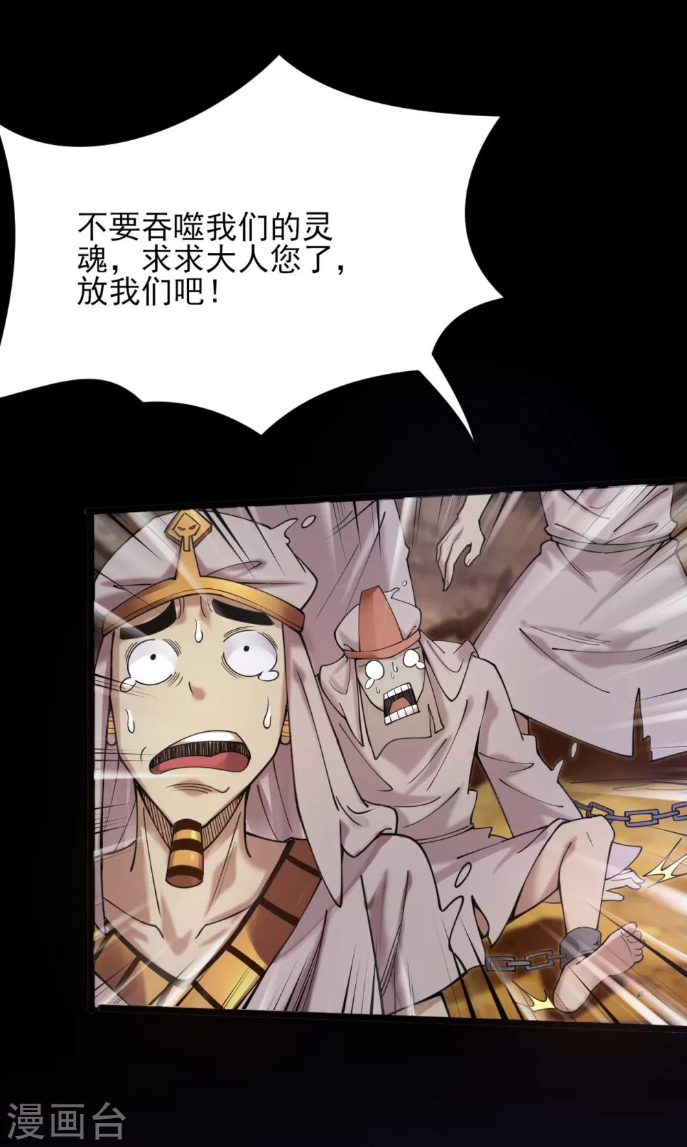 🍼地府我开的 第578话 狗头神是他！ 第9页