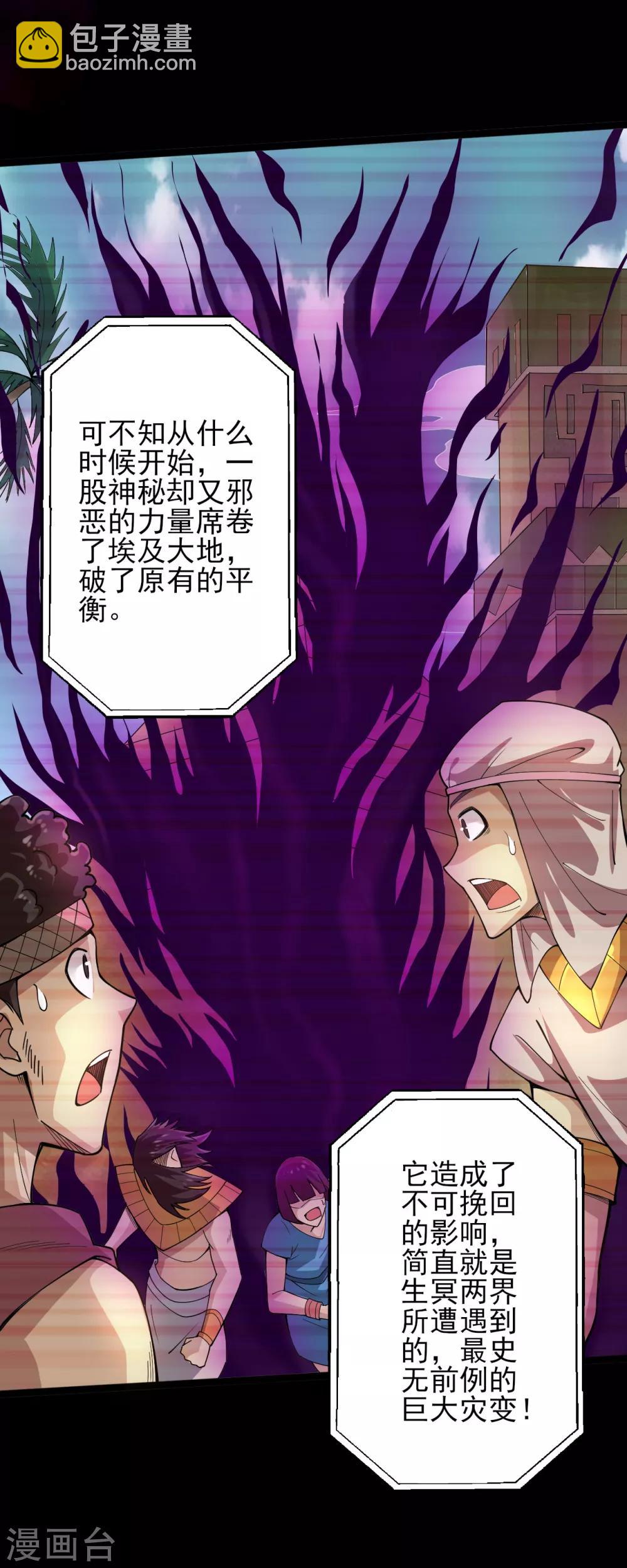 🍼地府我开的 第582话 诡异的荷鲁斯之眼 第12页