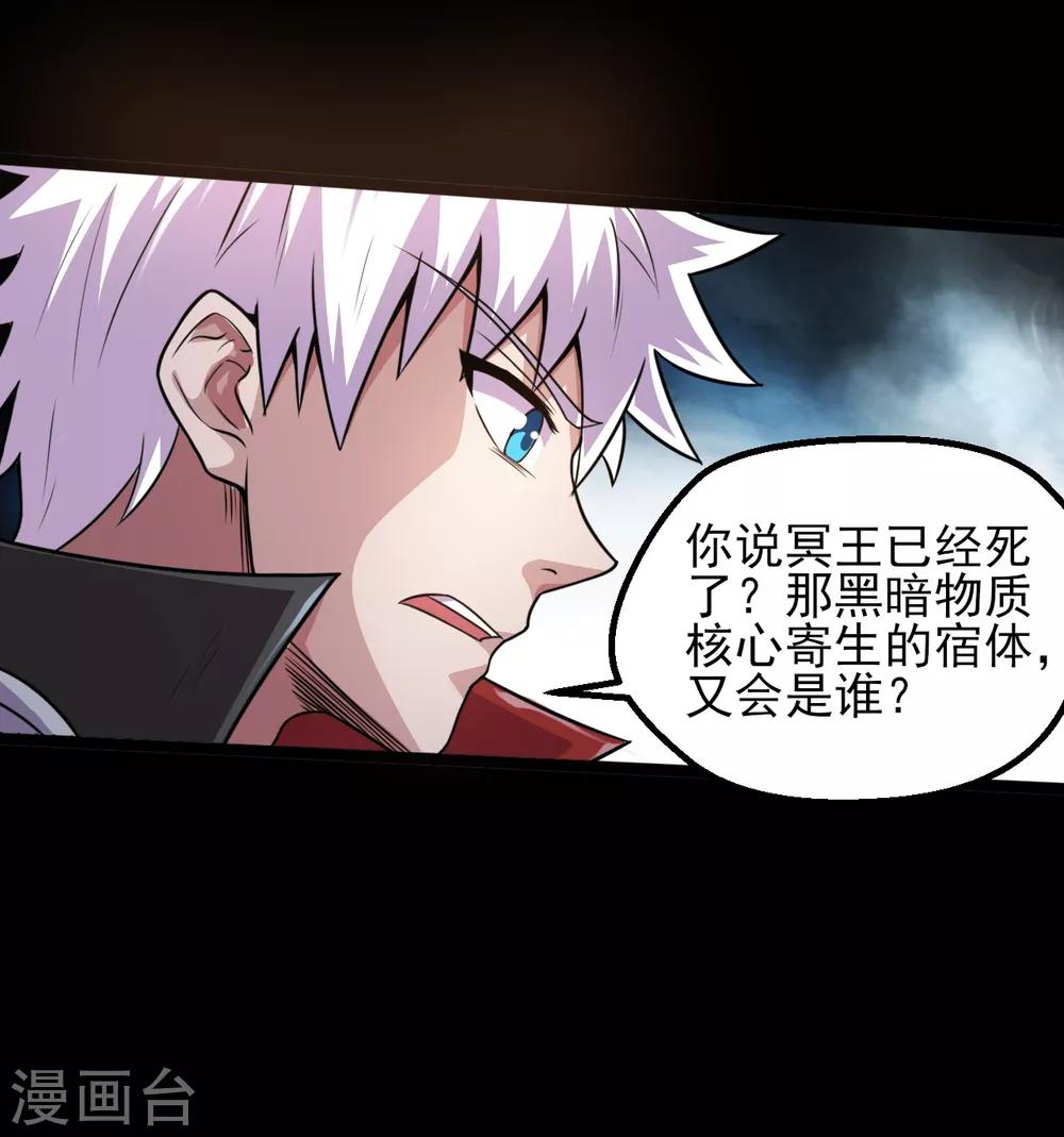 🍼地府我开的 第582话 诡异的荷鲁斯之眼 第15页