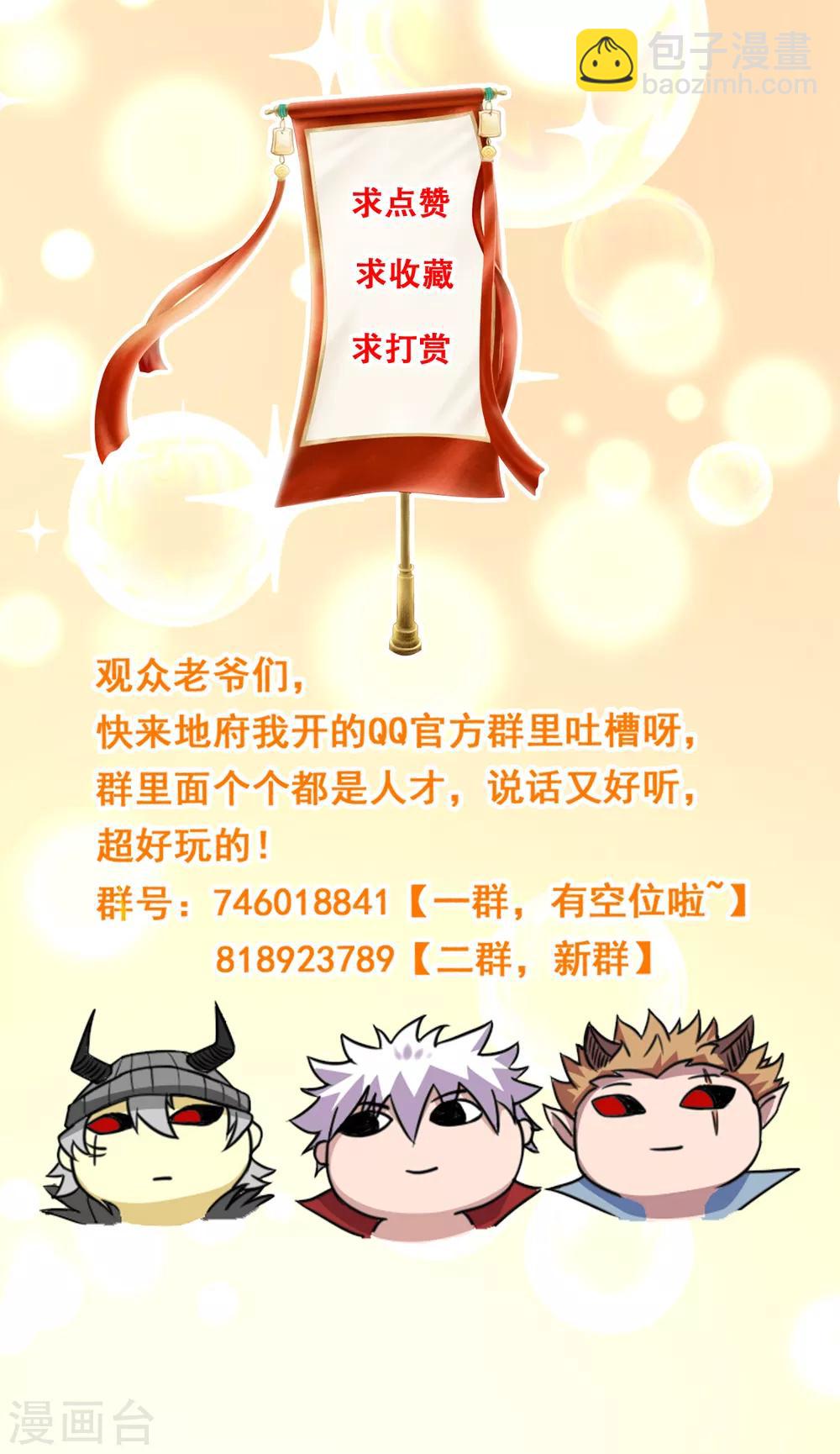 🍼地府我开的 第582话 诡异的荷鲁斯之眼 第19页
