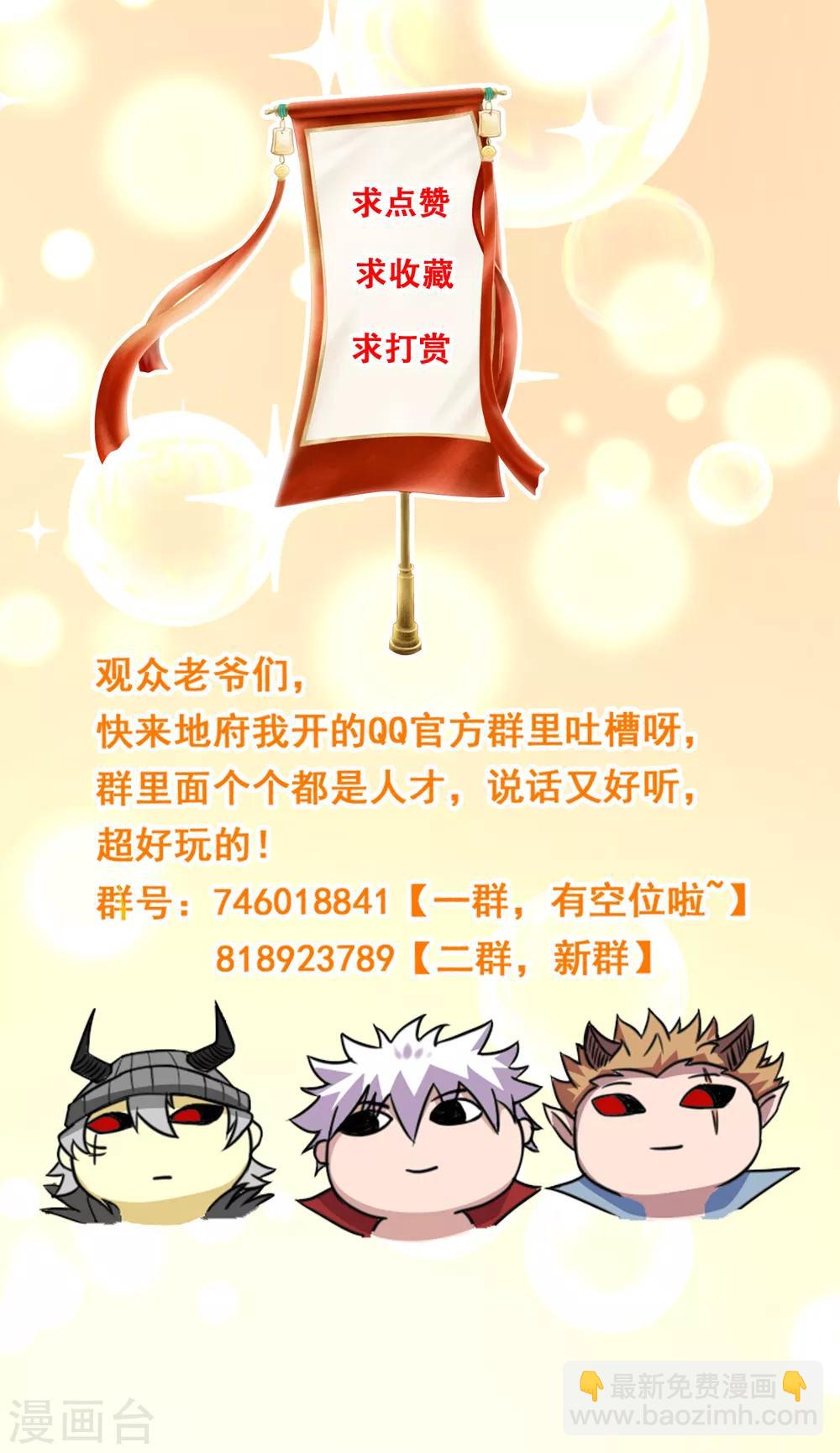 🍼地府我开的 第584话 埃及冥魂之河 第18页