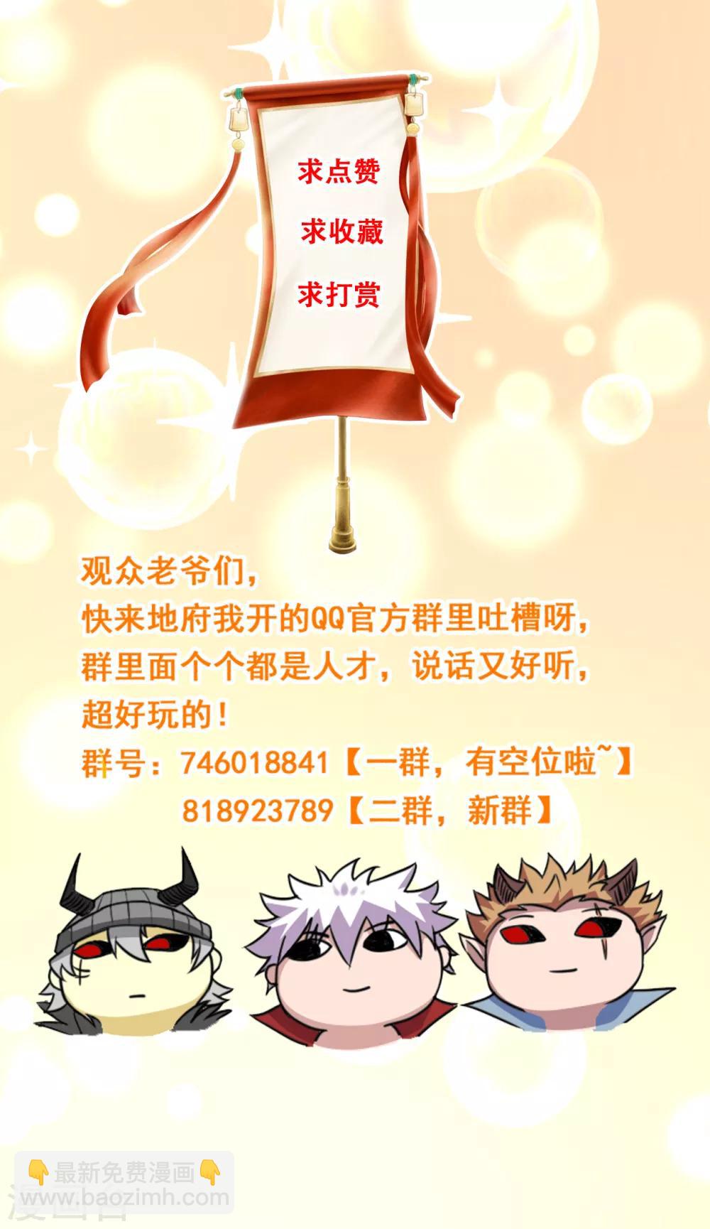 🍼地府我开的 第586话 杀无赦！ 第17页