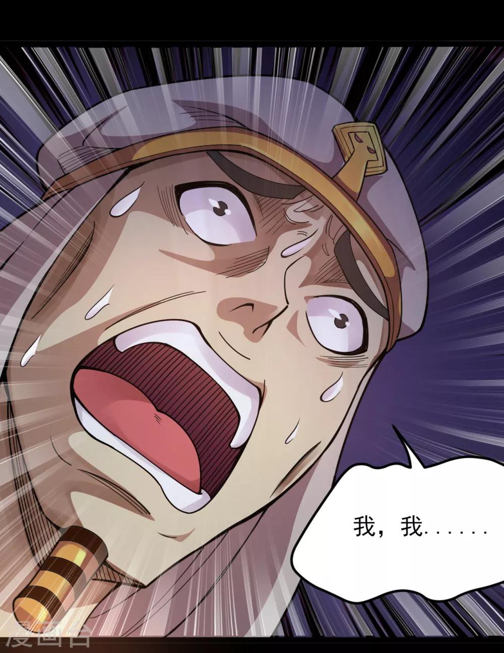 🍼地府我开的 第586话 杀无赦！ 第5页