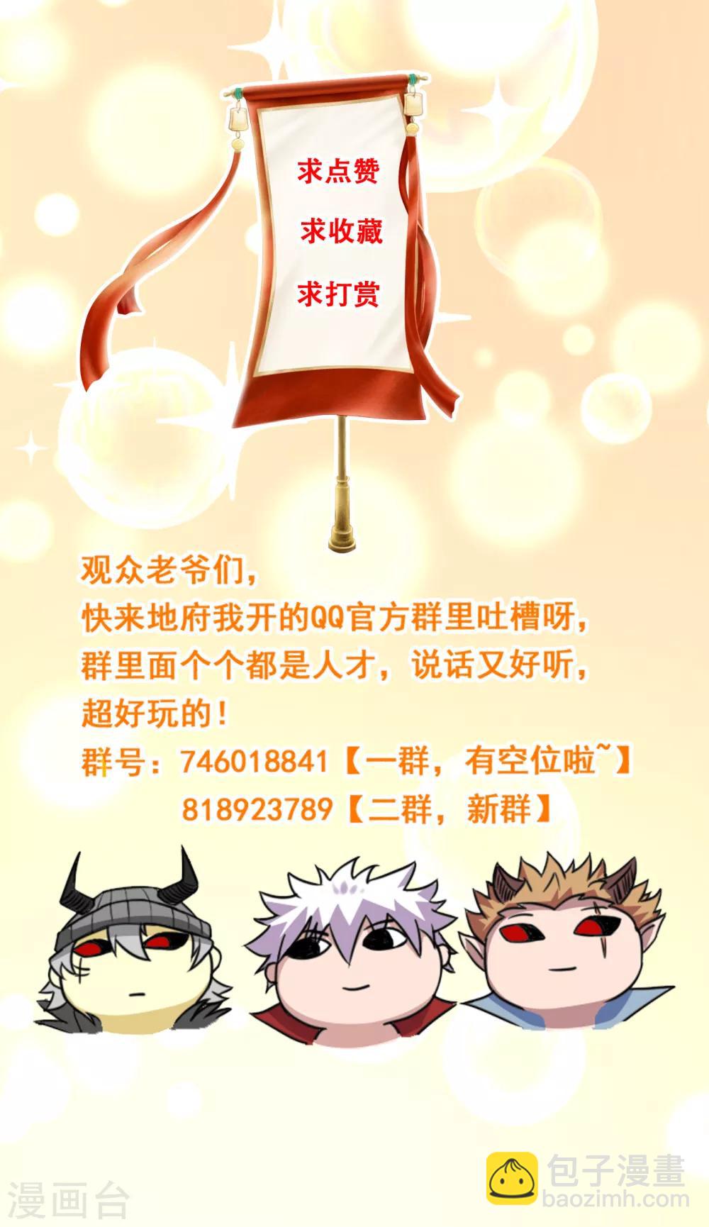 🍼地府我开的 第588话 不过如此 第17页