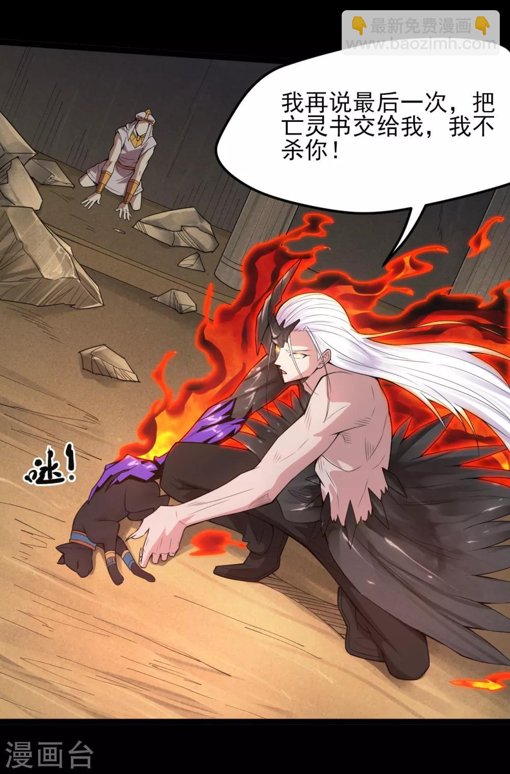 🍼地府我开的 第588话 不过如此 第3页