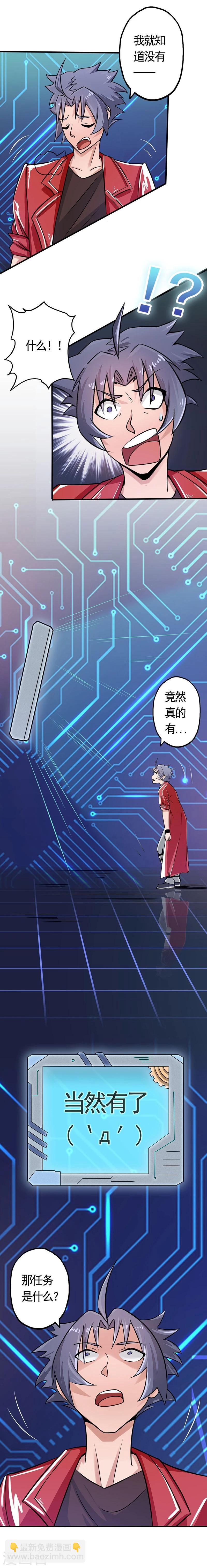 🍼地府我开的 第60话 换装 第25页