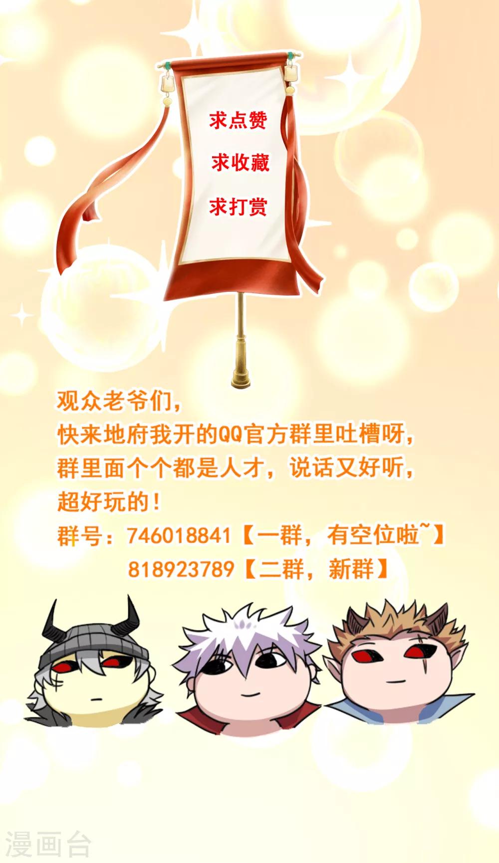 🍼地府我开的 第590话 烤猫 第18页