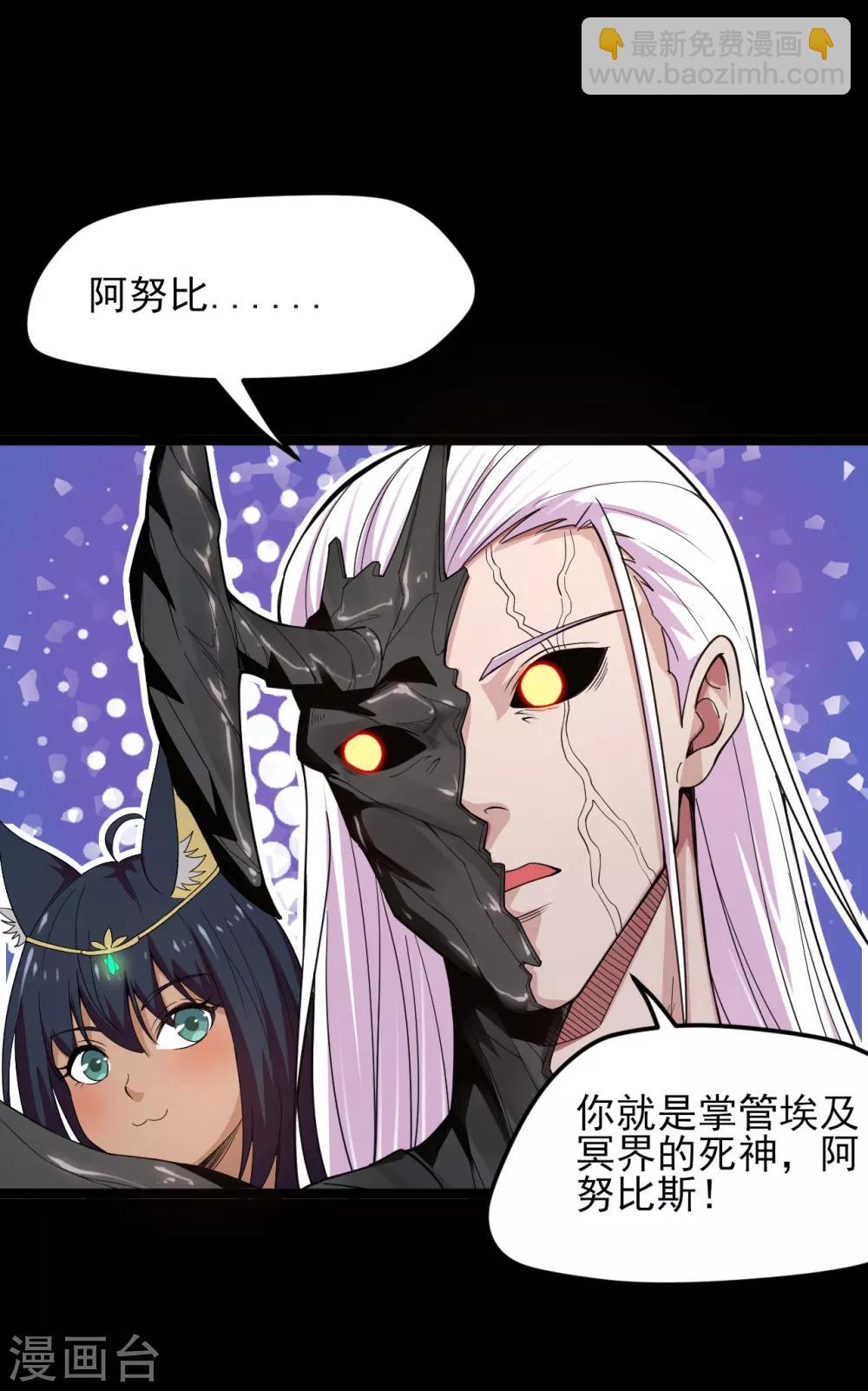 🍼地府我开的 第590话 烤猫 第2页