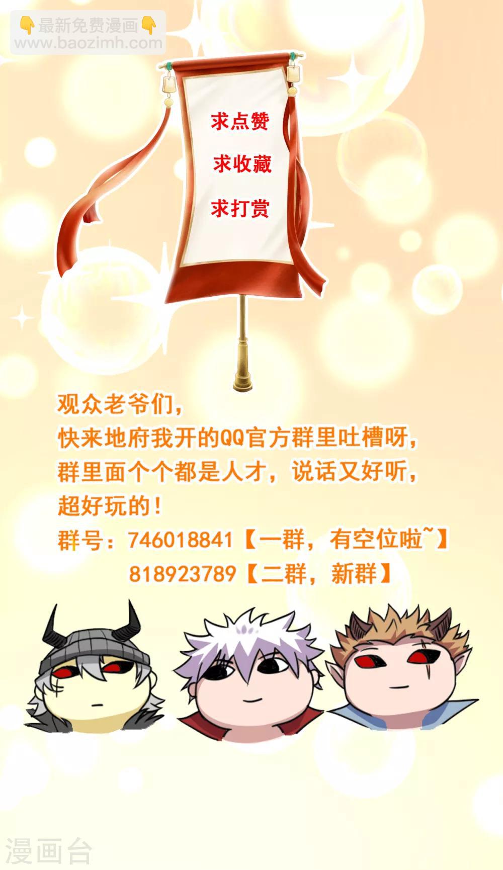 🍼地府我开的 第594话 突如其来的变故 第17页
