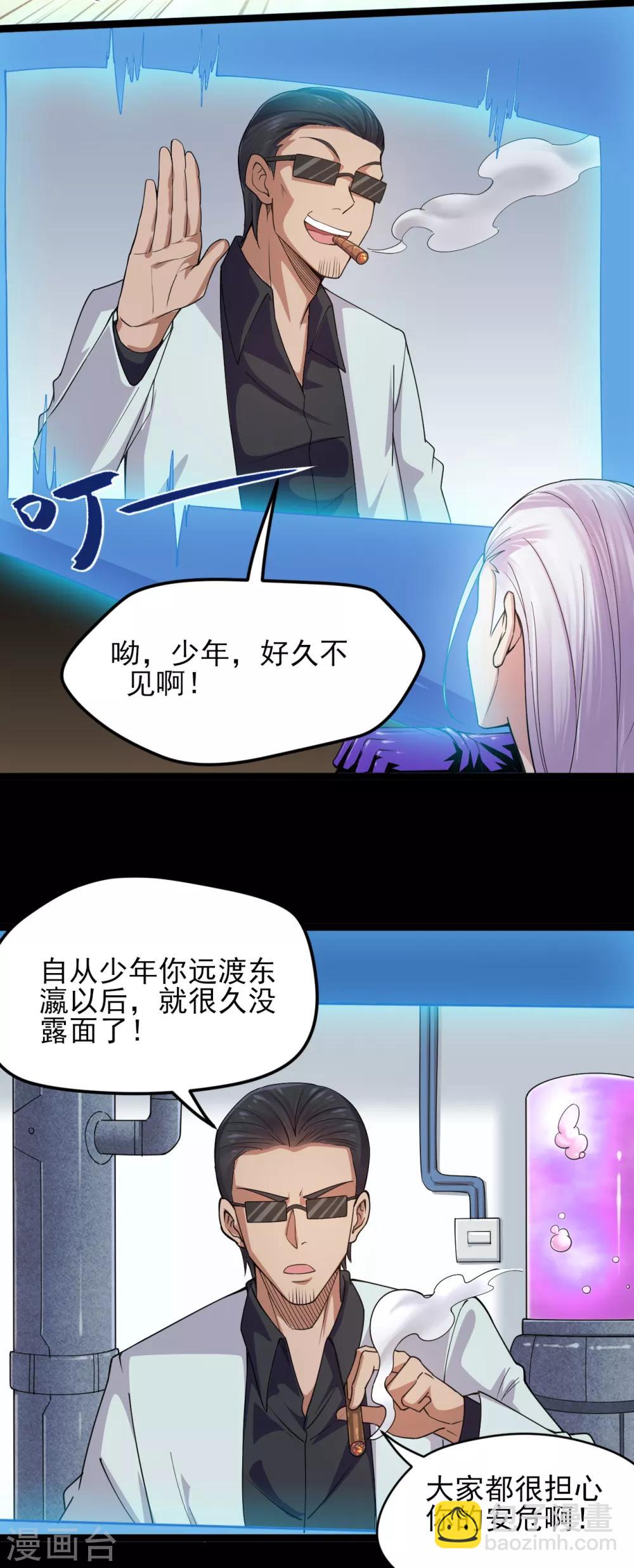 🍼地府我开的 第594话 突如其来的变故 第9页