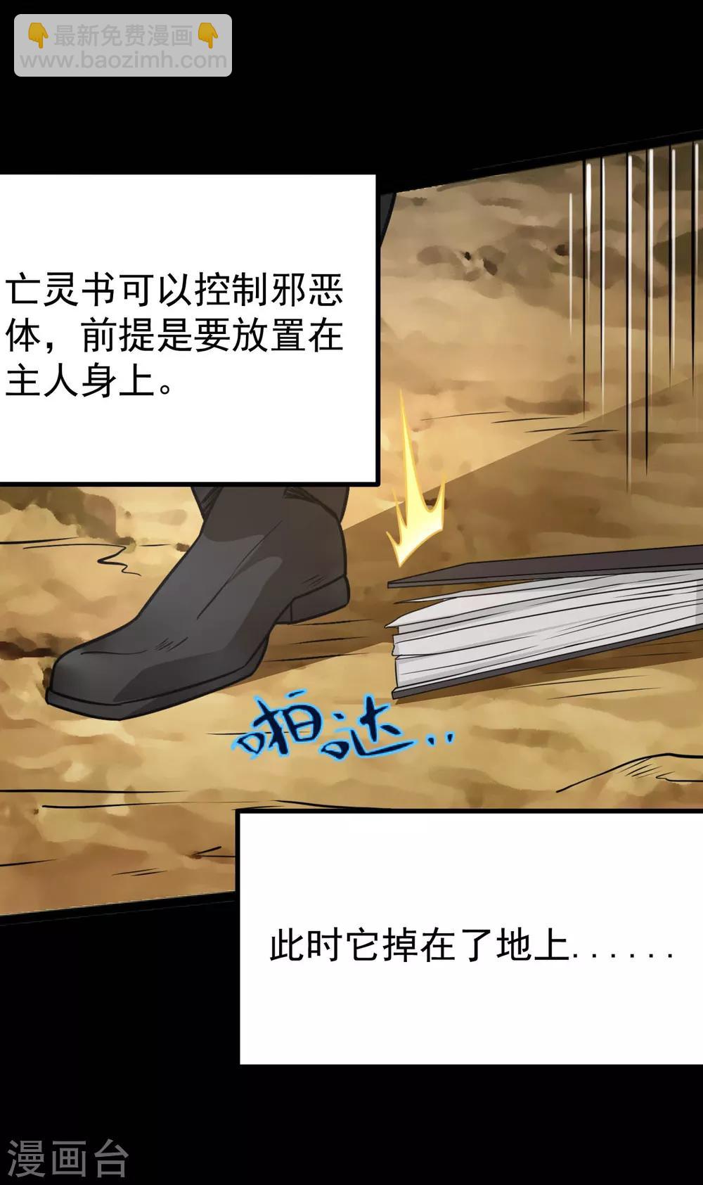 🍼地府我开的 第596话 敌袭 第14页