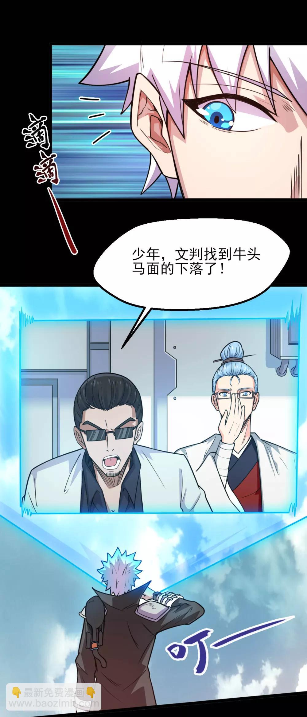 🍼地府我开的 第598话 最恐怖的地方？ 第12页