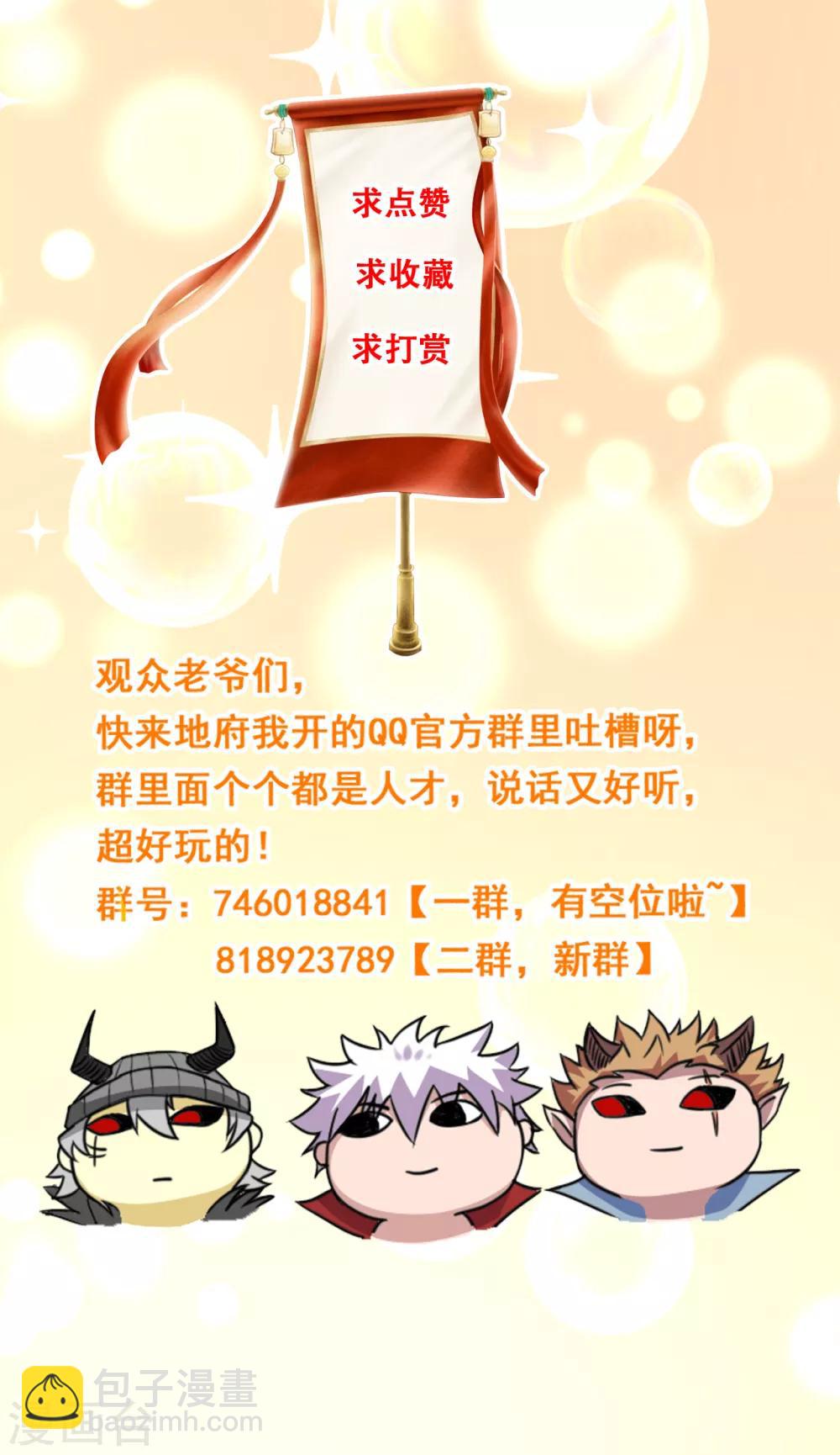 🍼地府我开的 第600话 可怕的力量 第21页