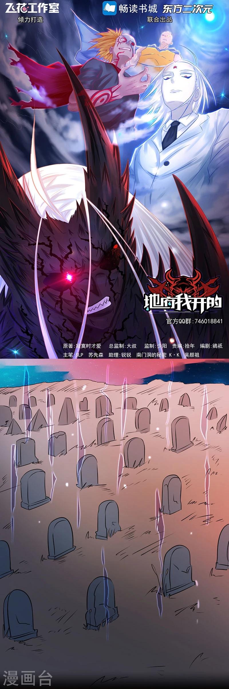 🍼地府我开的 第62话 墓园 第1页