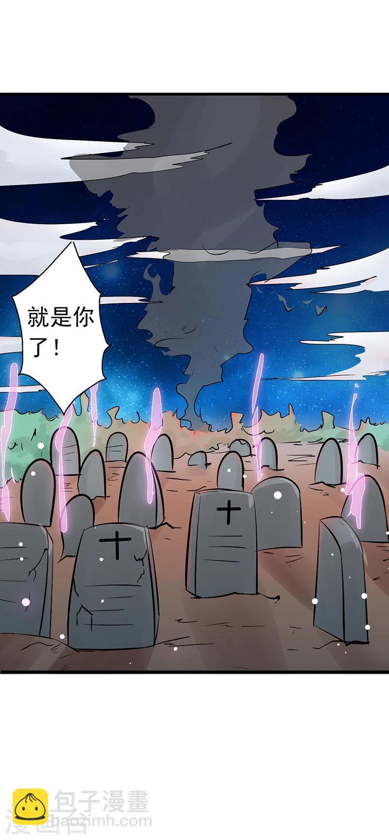 🍼地府我开的 第62话 墓园 第17页