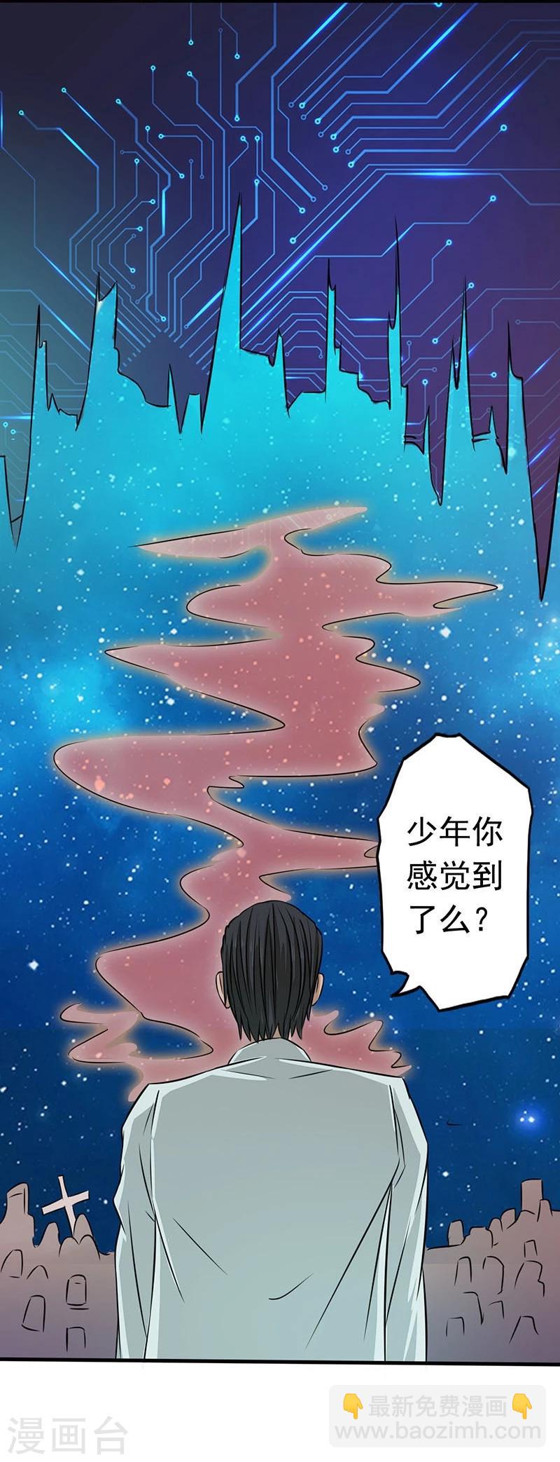 🍼地府我开的 第62话 墓园 第27页