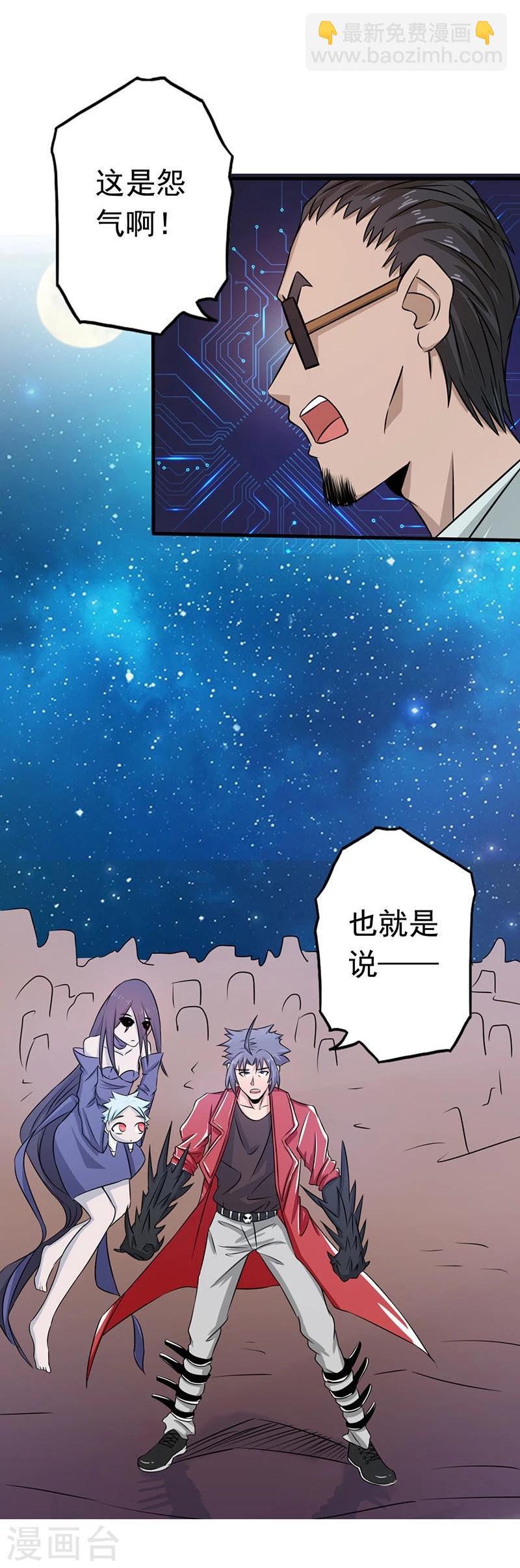 🍼地府我开的 第62话 墓园 第29页