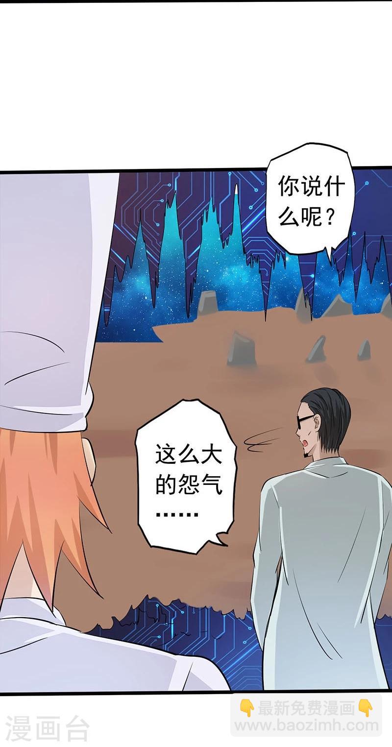 🍼地府我开的 第62话 墓园 第31页