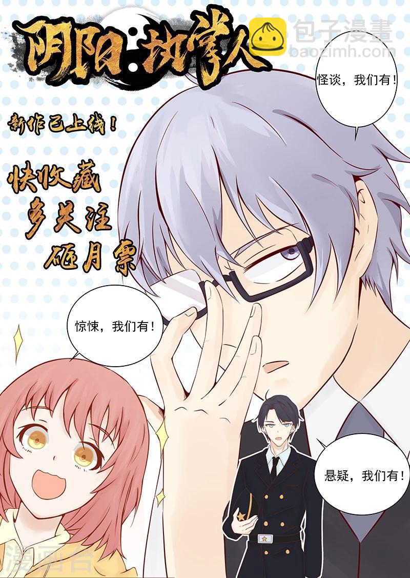 🍼地府我开的 第62话 墓园 第33页
