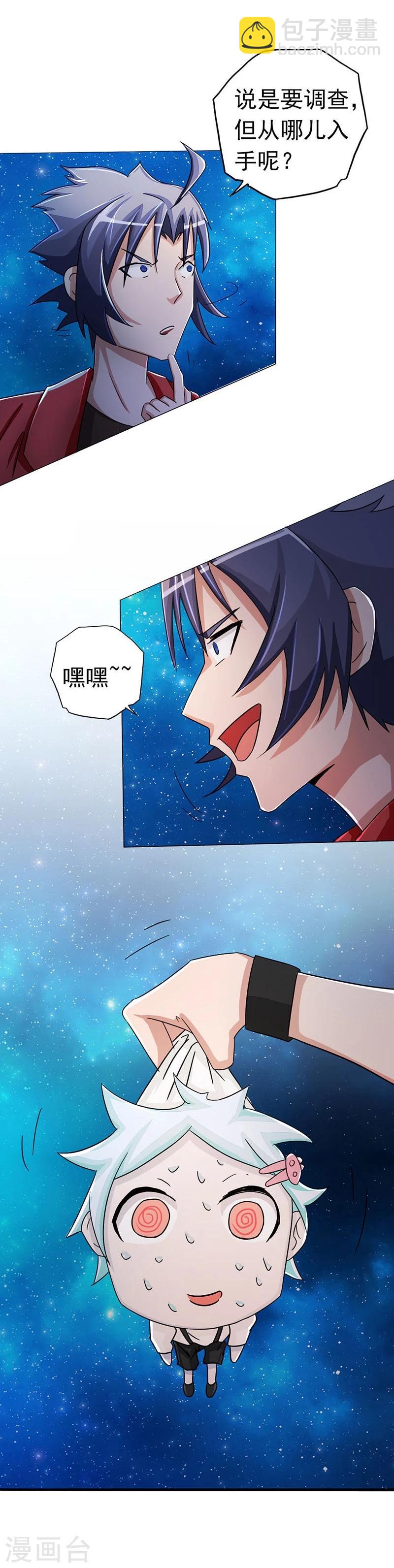 🍼地府我开的 第62话 墓园 第7页