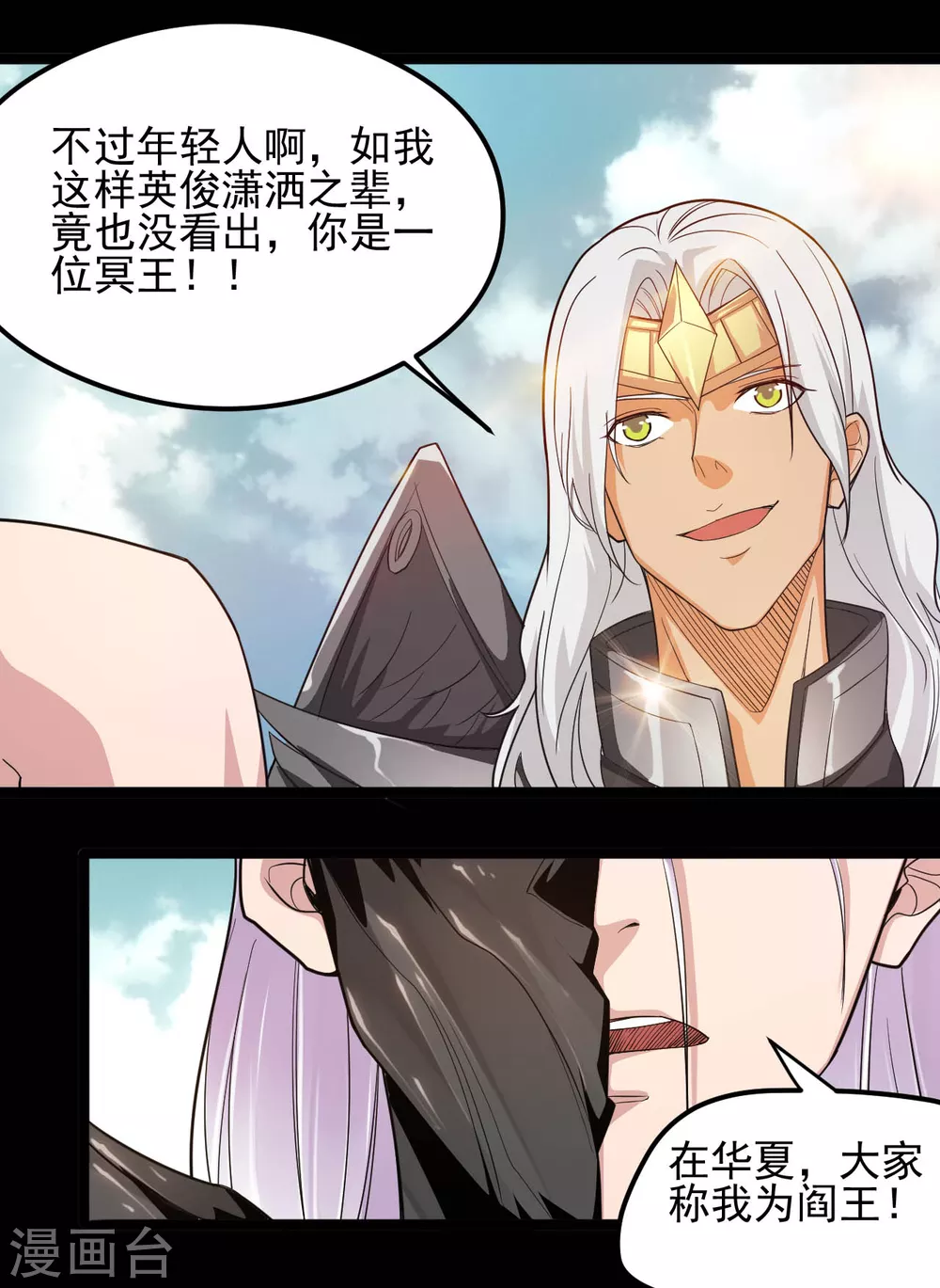 🍼地府我开的 第615话 埃及地表最强 第14页