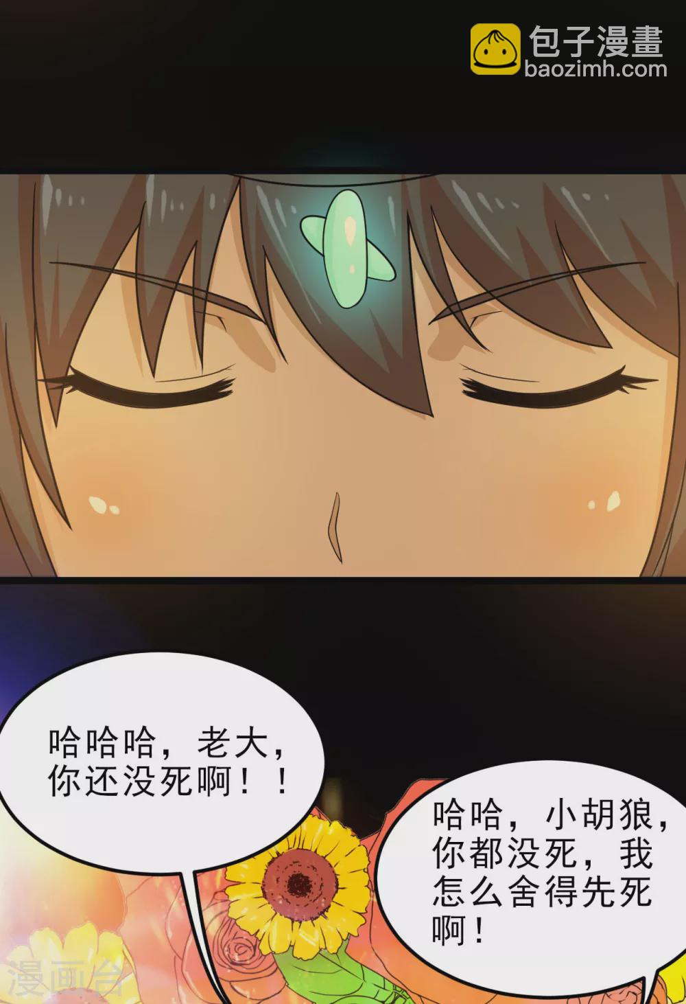 🍼地府我开的 第617话 小胡狼再会冥王！ 第13页