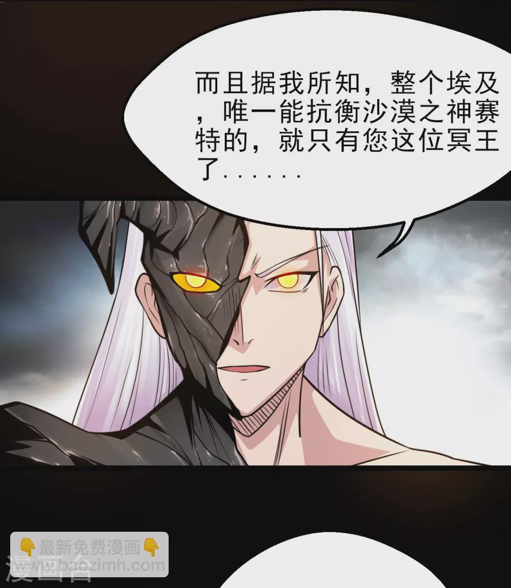 🍼地府我开的 第617话 小胡狼再会冥王！ 第3页