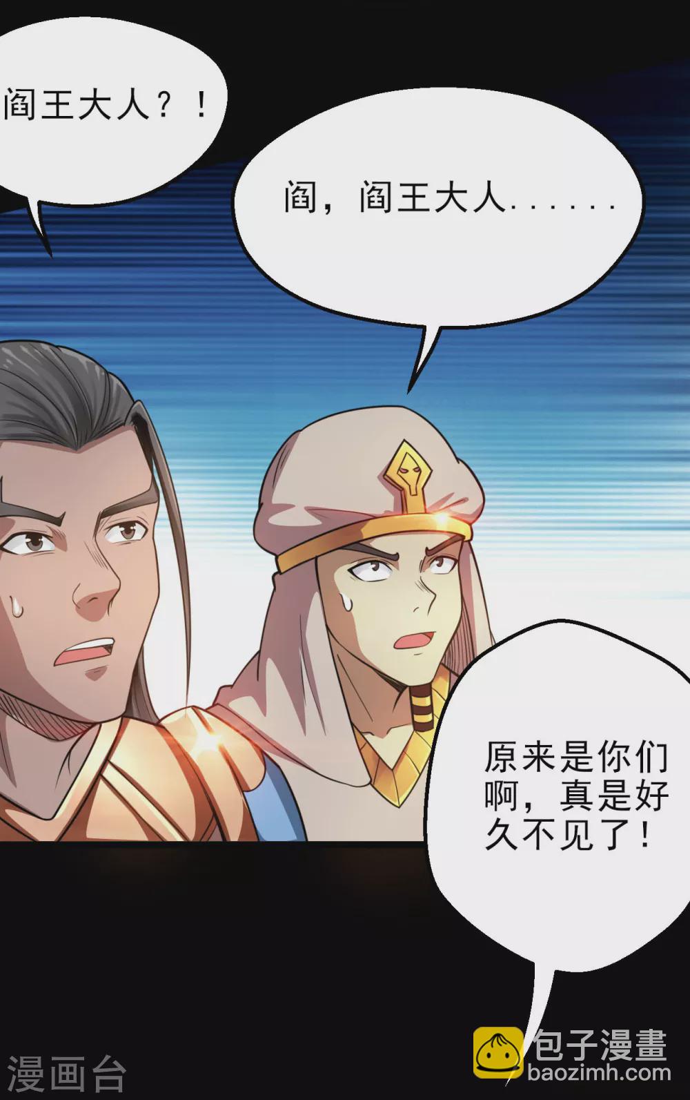 🍼地府我开的 第617话 小胡狼再会冥王！ 第9页