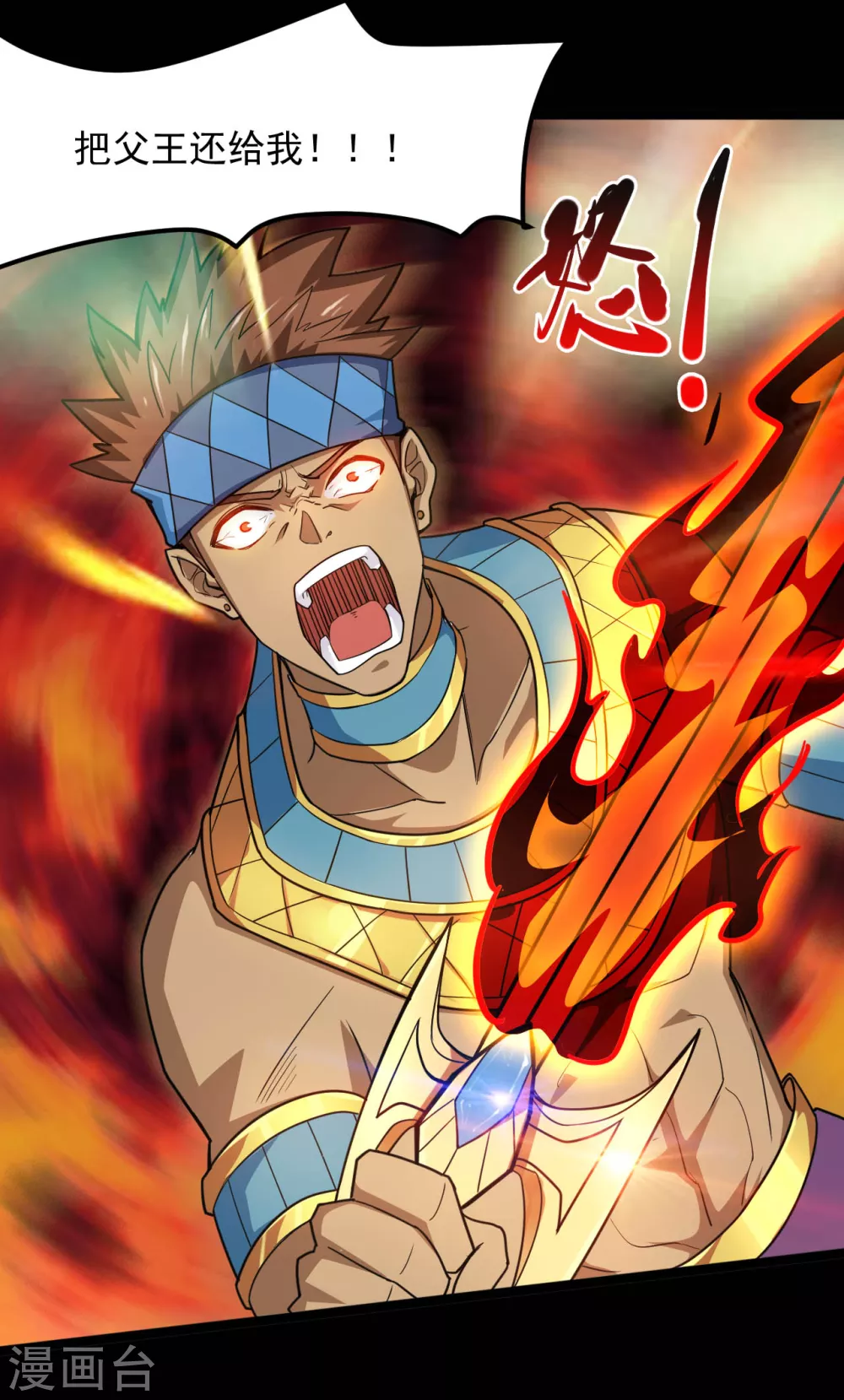 🍼地府我开的 第619话 还我父王！ 第15页