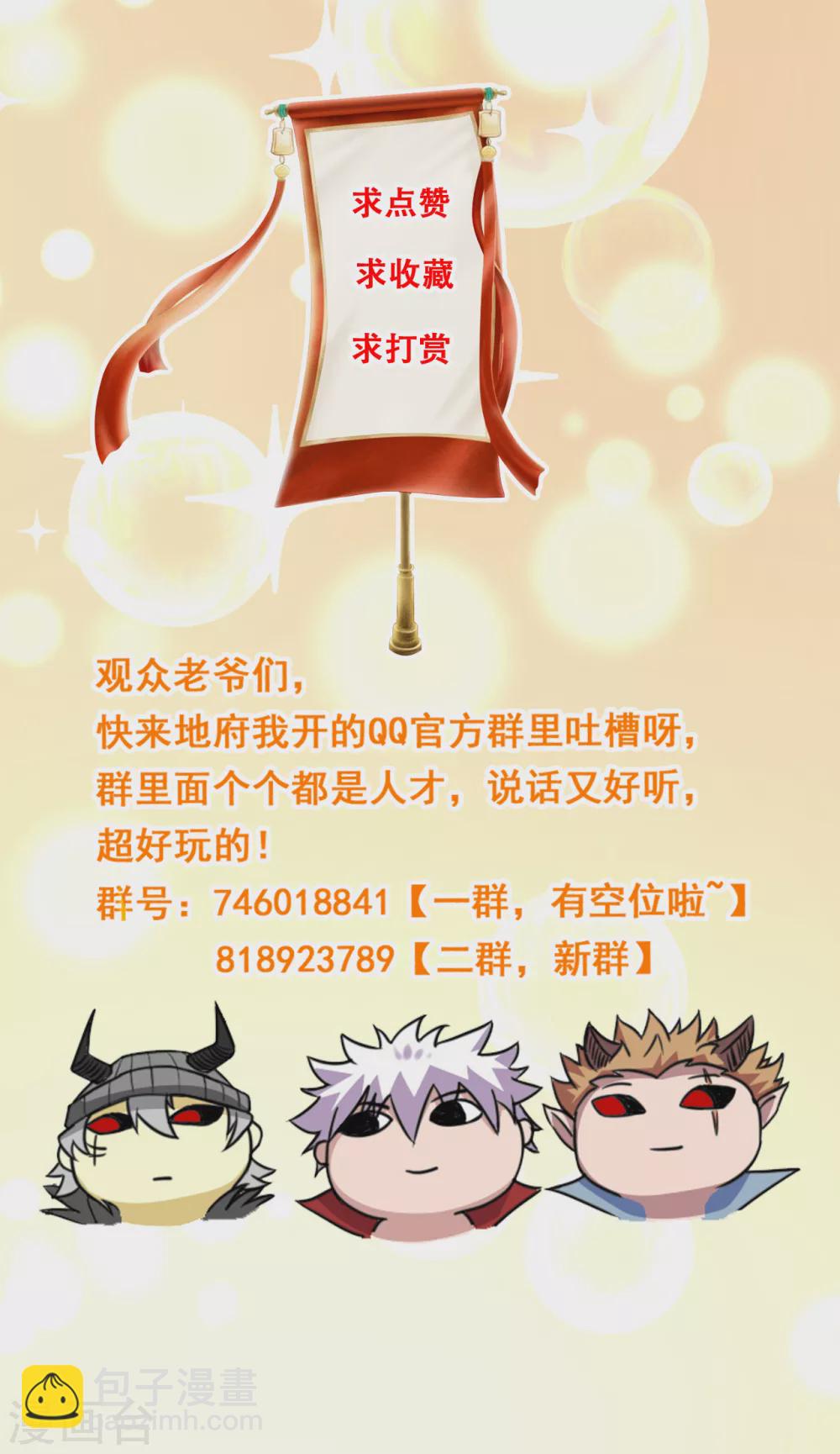 🍼地府我开的 第621话 诸神现身 第20页
