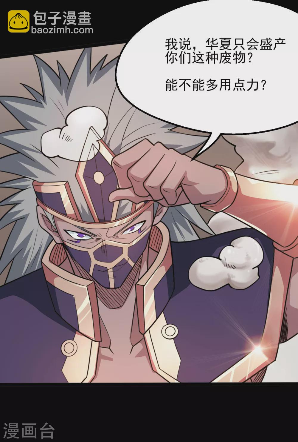 🍼地府我开的 第621话 诸神现身 第8页