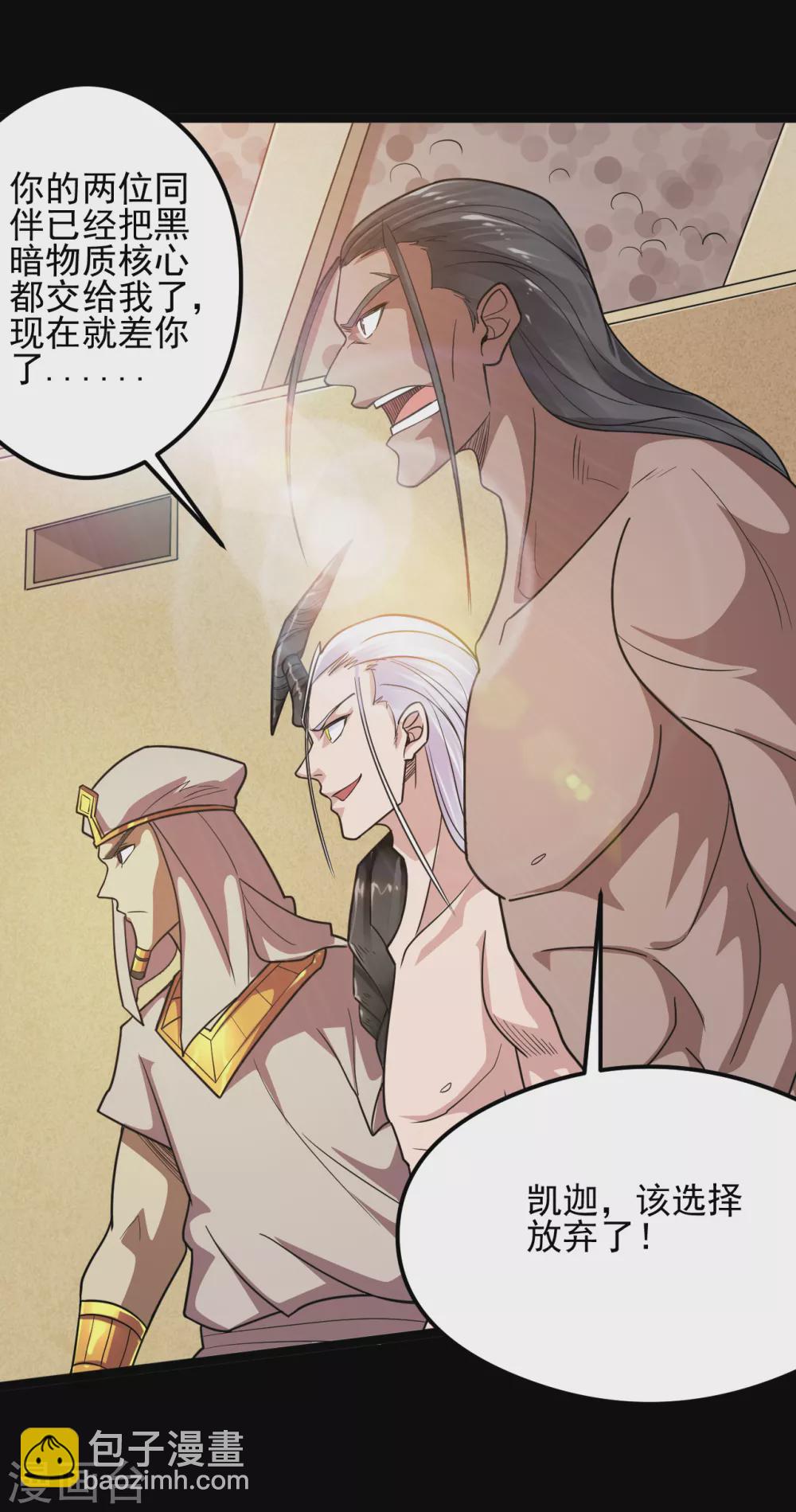 🍼地府我开的 第623话 凯迦的良知？ 第15页