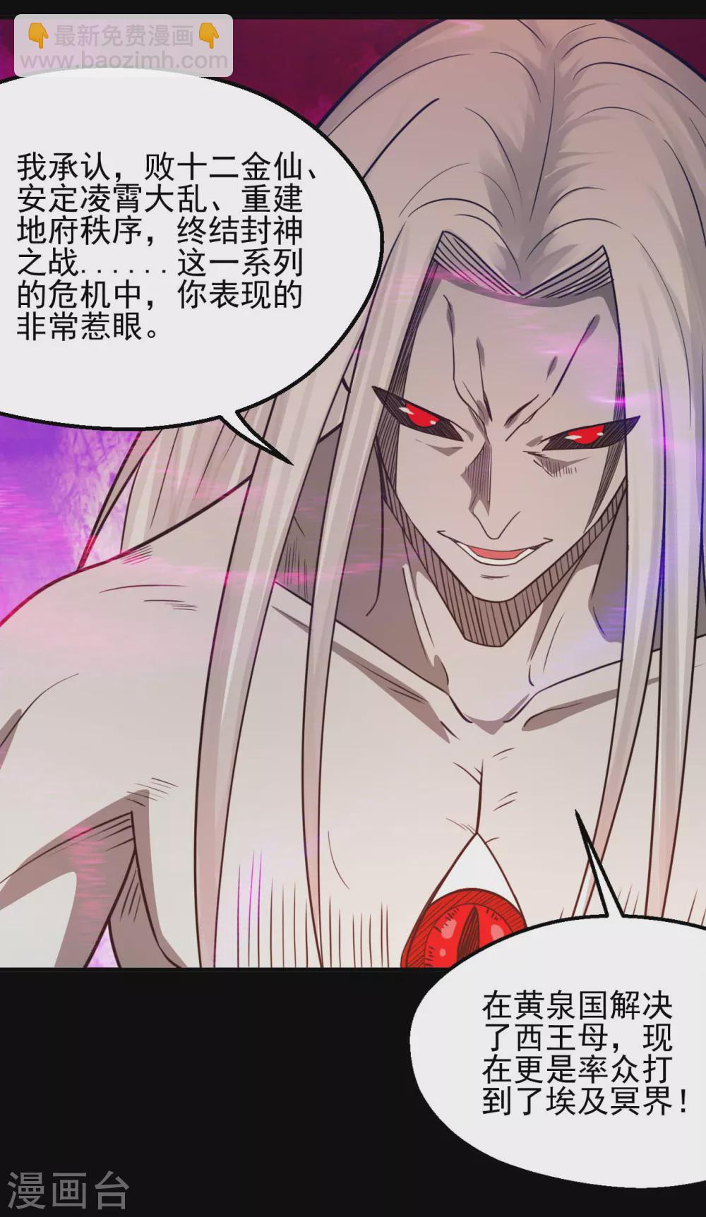 🍼地府我开的 第625话 “老友”重逢 第9页