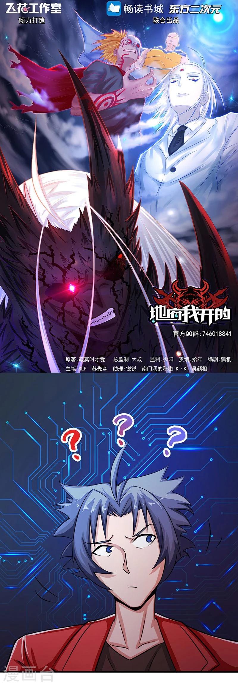 🍼地府我开的 第64话 心与迹 第1页
