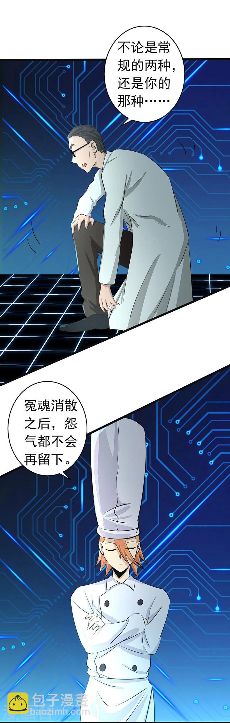 🍼地府我开的 第64话 心与迹 第21页