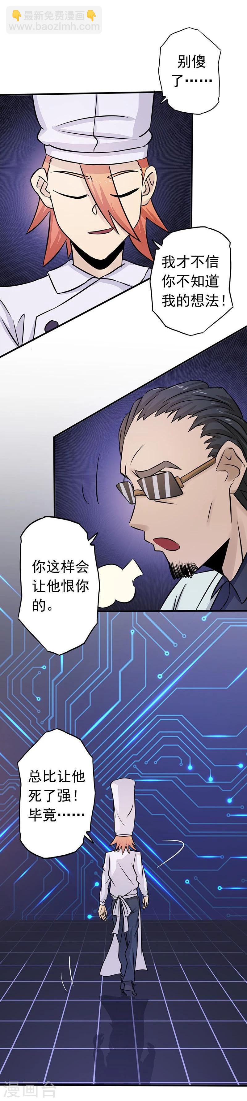 🍼地府我开的 第64话 心与迹 第28页