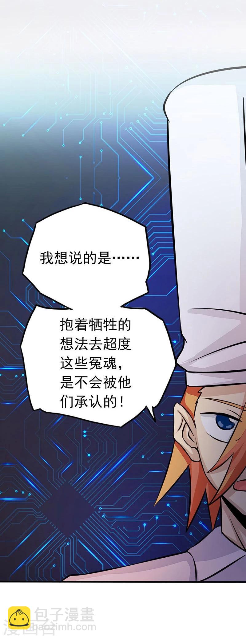🍼地府我开的 第64话 心与迹 第7页