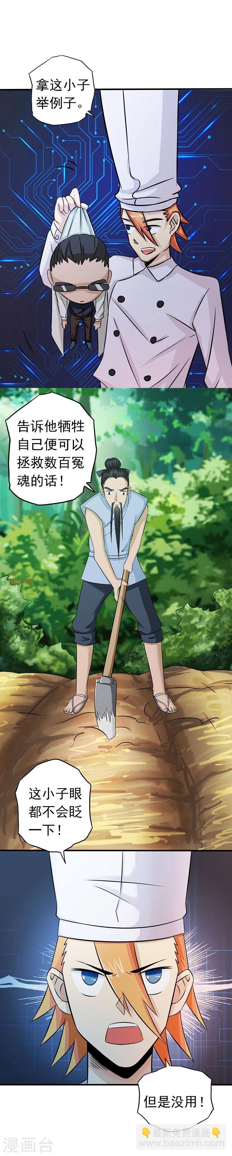 🍼地府我开的 第64话 心与迹 第8页