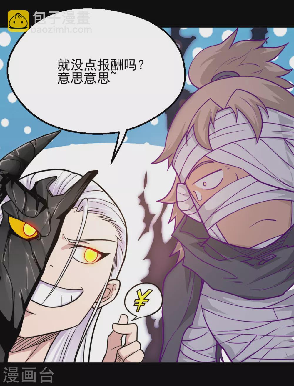 🍼地府我开的 第629话 战前会议 第10页