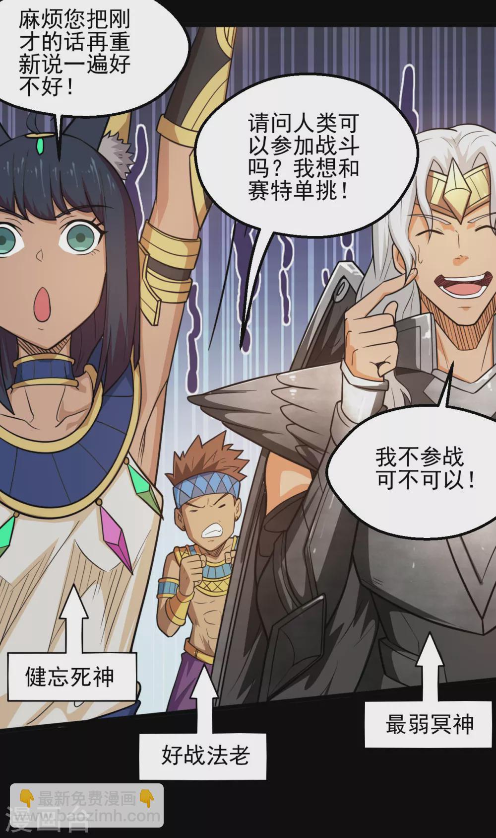 🍼地府我开的 第629话 战前会议 第13页