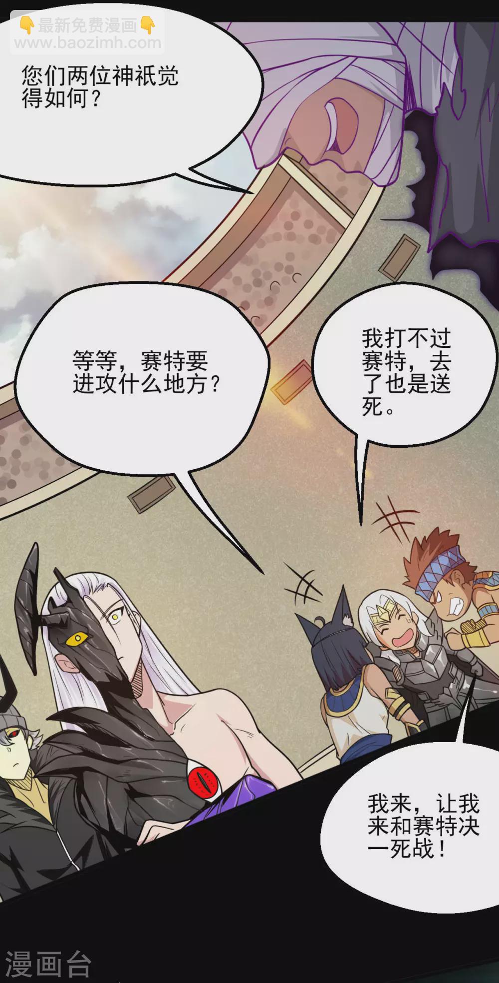 🍼地府我开的 第629话 战前会议 第14页