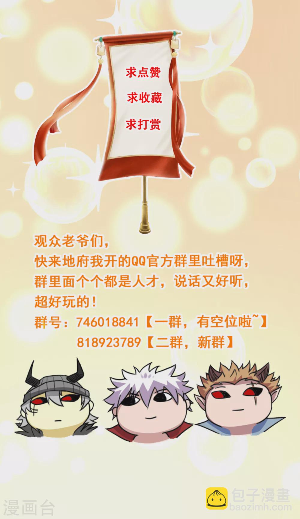 🍼地府我开的 第629话 战前会议 第17页