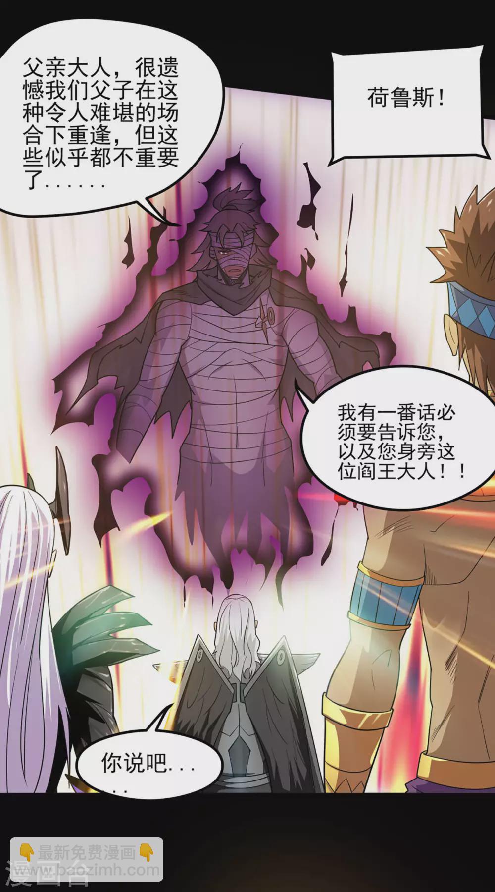 🍼地府我开的 第629话 战前会议 第2页
