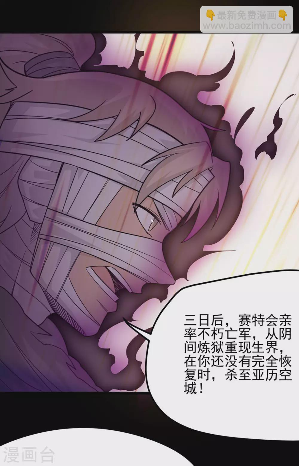 🍼地府我开的 第629话 战前会议 第3页