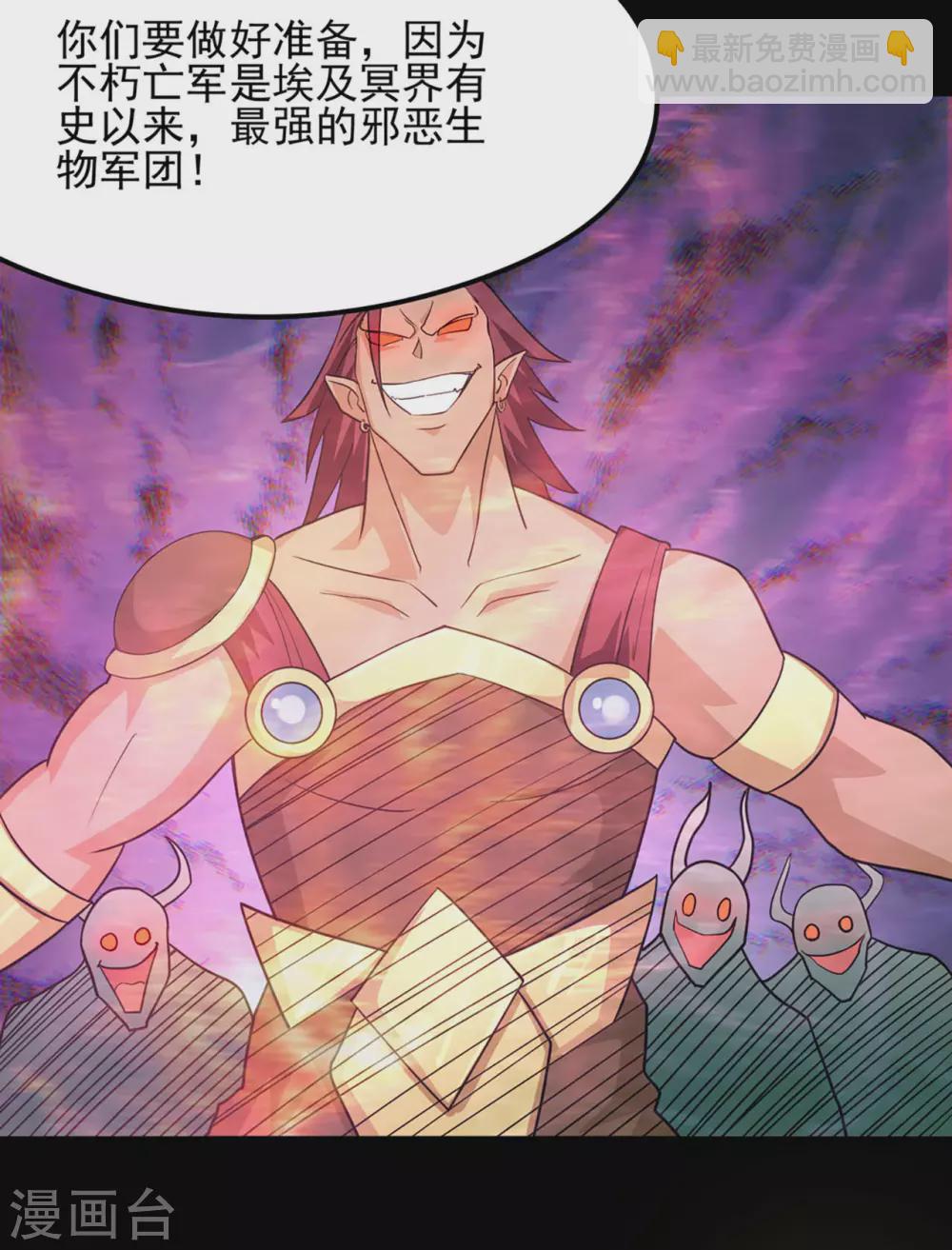 🍼地府我开的 第629话 战前会议 第4页