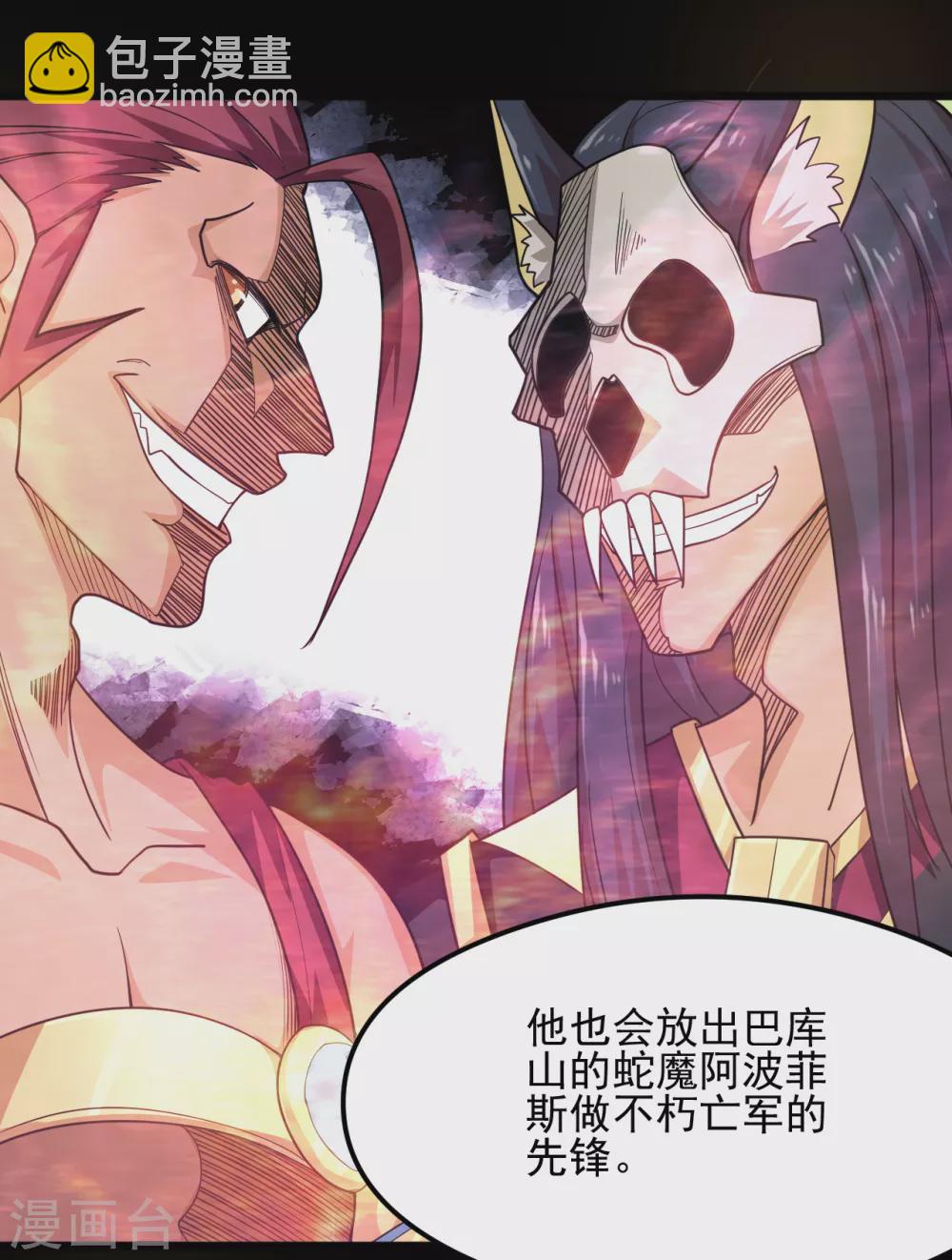 🍼地府我开的 第629话 战前会议 第5页